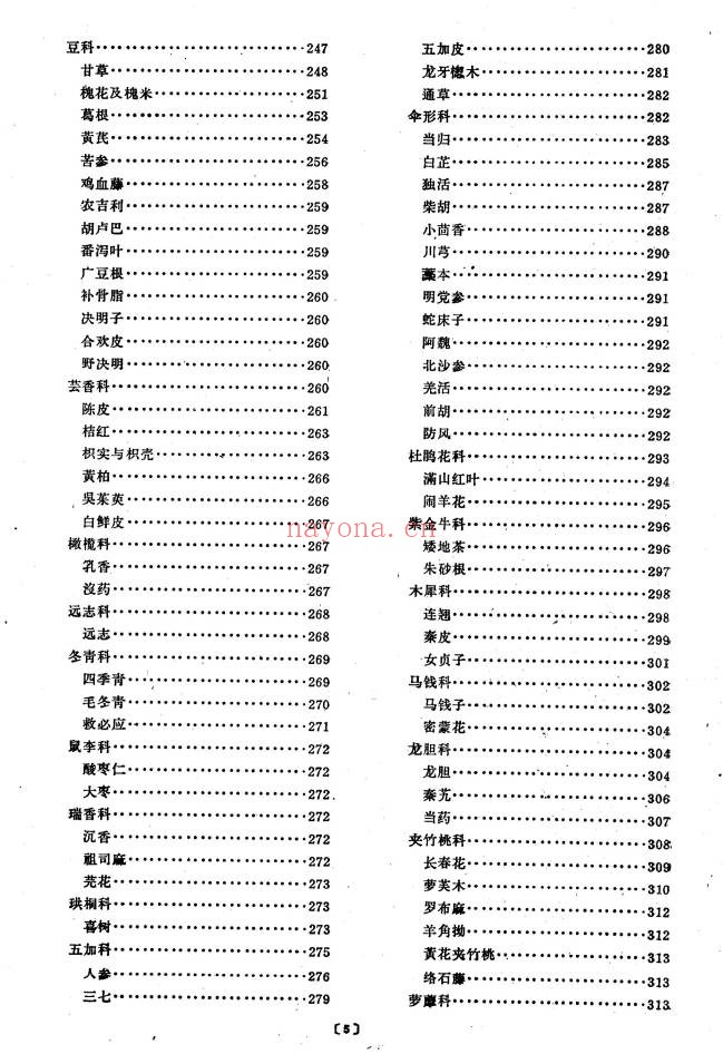 《中草药学》492页.PDF电子版 - 世有网-专业国学易学古籍资源库