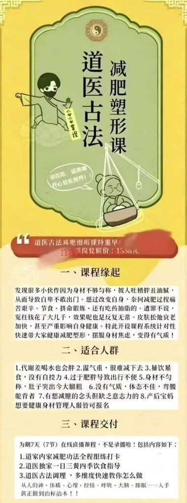 通医相卜夜游辰道医古法减肥塑形高维身体参数视频课