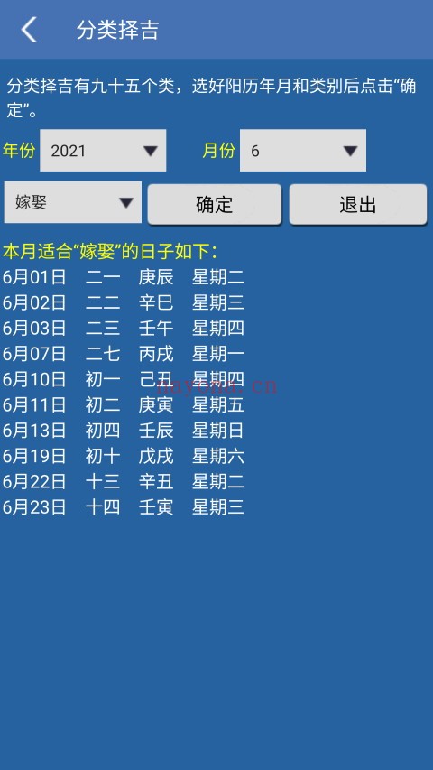 手机择吉择日（V1.87安卓版）手机必备工具 - 世有网-专业国学易学古籍资源库