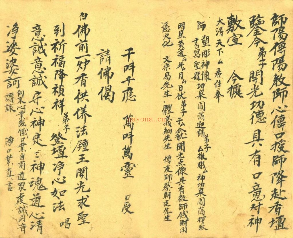 《开光点像科本》9