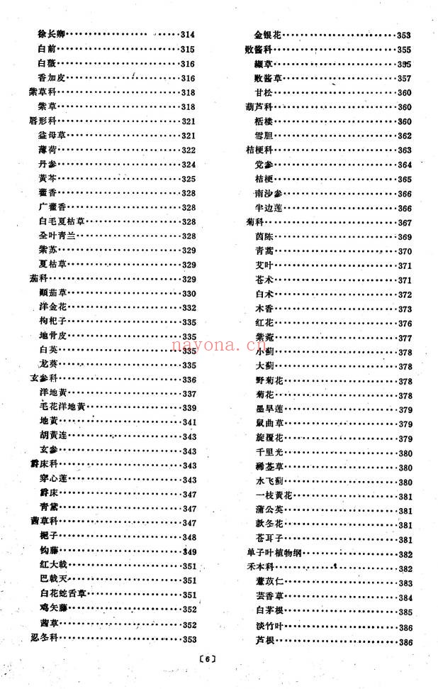 《中草药学》492页.PDF电子版 - 世有网-专业国学易学古籍资源库
