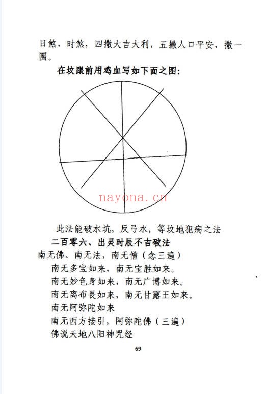 孙庆福挥手定乾坤288页PDF 道家秘法