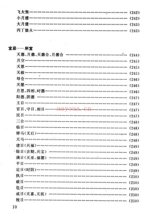任耘择吉避凶术355页PDF 择日教程