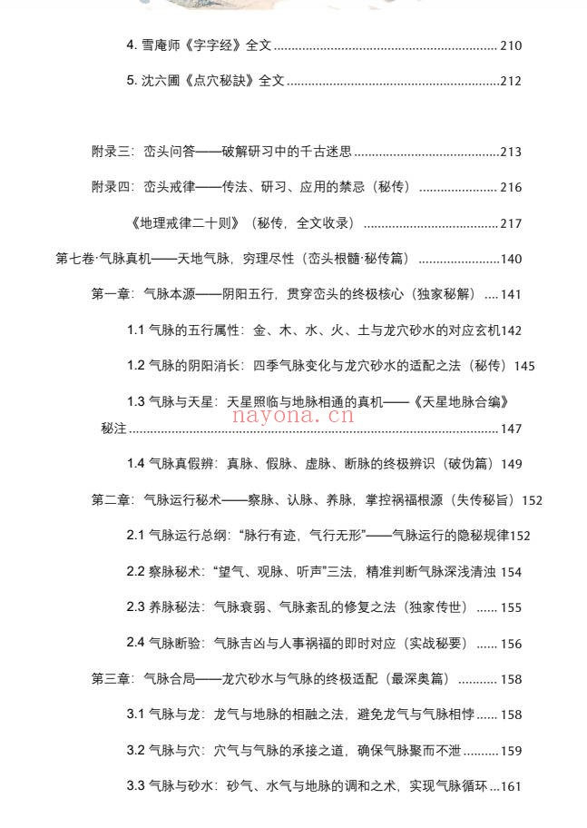 王进武峦头真诠龙穴砂水秘旨全书彩色226页PDF