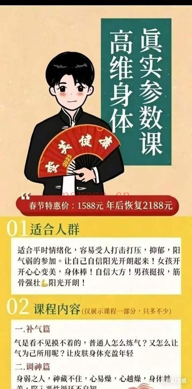 通医相卜夜游辰道医古法减肥塑形高维身体参数视频课