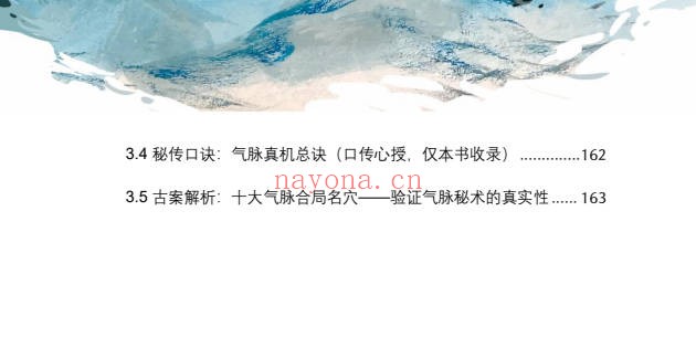 王进武峦头真诠龙穴砂水秘旨全书彩色226页PDF
