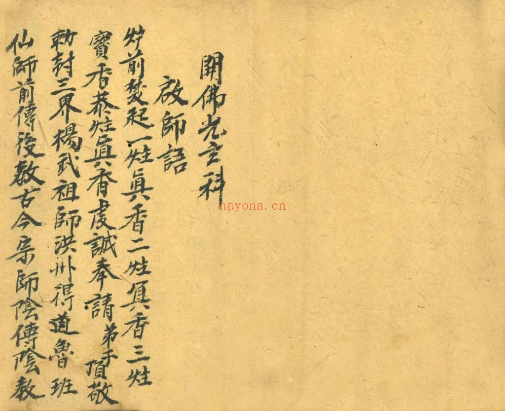 《开光点像科本》9