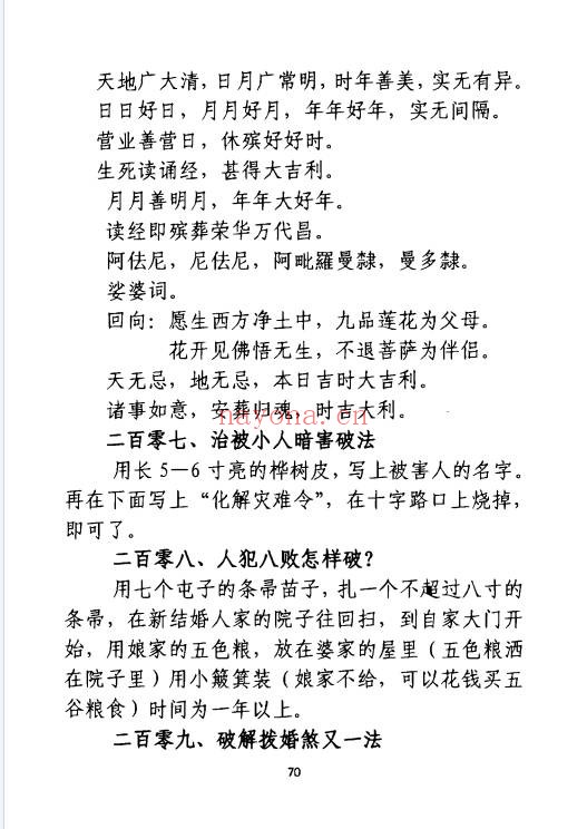 孙庆福挥手定乾坤288页PDF 道家秘法