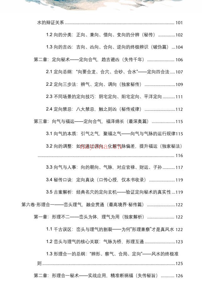 王进武峦头真诠龙穴砂水秘旨全书彩色226页PDF