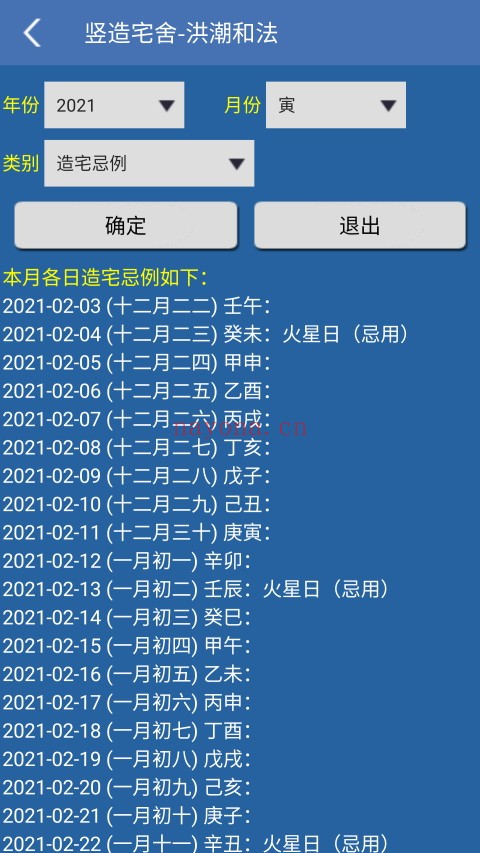 手机择吉择日（V1.87安卓版）手机必备工具 - 世有网-专业国学易学古籍资源库