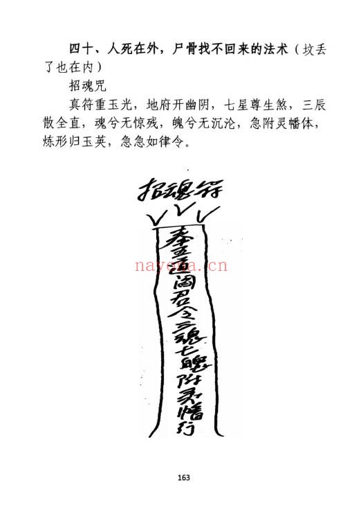 孙庆福挥手定乾坤288页PDF 道家秘法