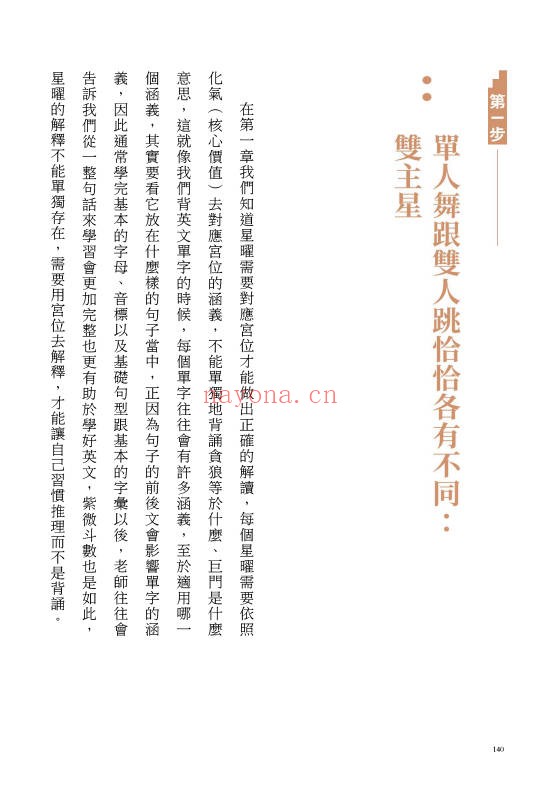 大耕老师紫微攻略紫微斗数新手村400页PDF