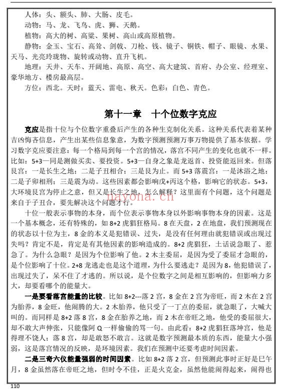 易海游龙数字奇门数字能量学174页PDF 奇门教程