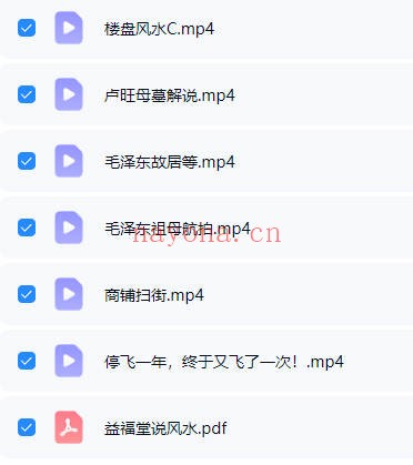 许联斌益福堂说风水20集视频+电子书 阳宅风水教程