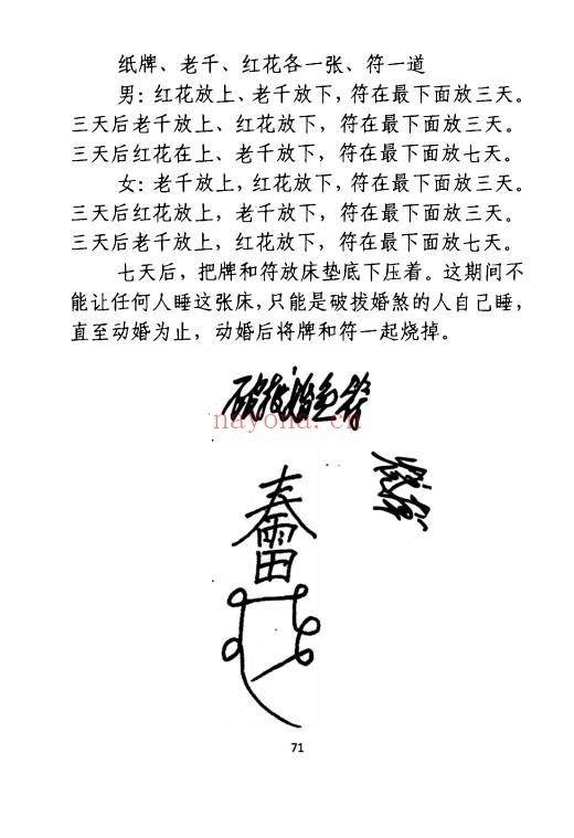 孙庆福挥手定乾坤288页PDF 道家秘法