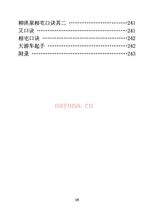 孙庆福挥手定乾坤288页PDF 道家秘法