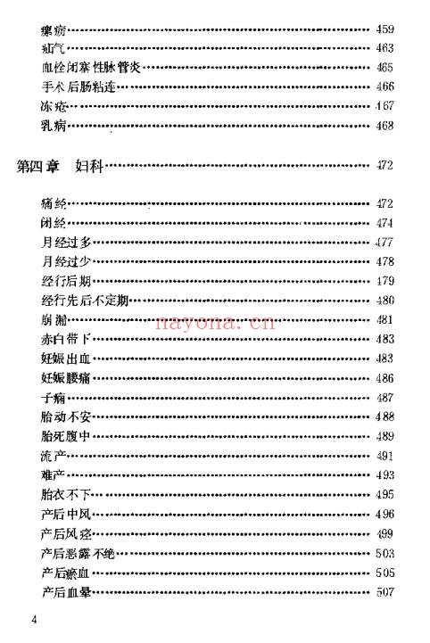 陈贵廷杨思澍百病中医药酒疗法613页PDF 药酒配方大全