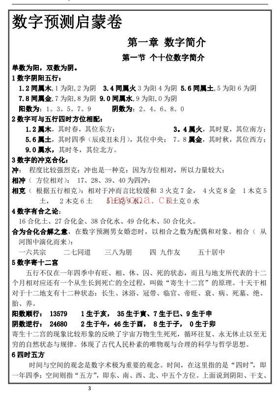 易海游龙数字奇门数字能量学174页PDF 奇门教程