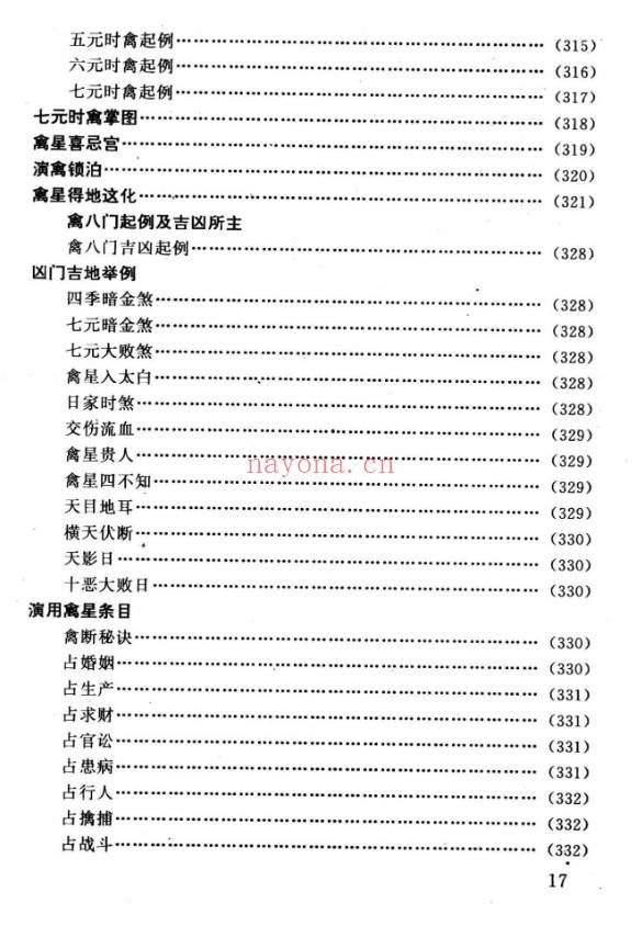 任耘择吉避凶术355页PDF 择日教程