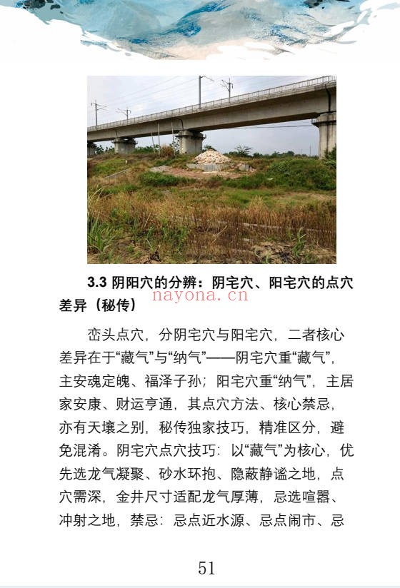 王进武峦头真诠龙穴砂水秘旨全书彩色226页PDF