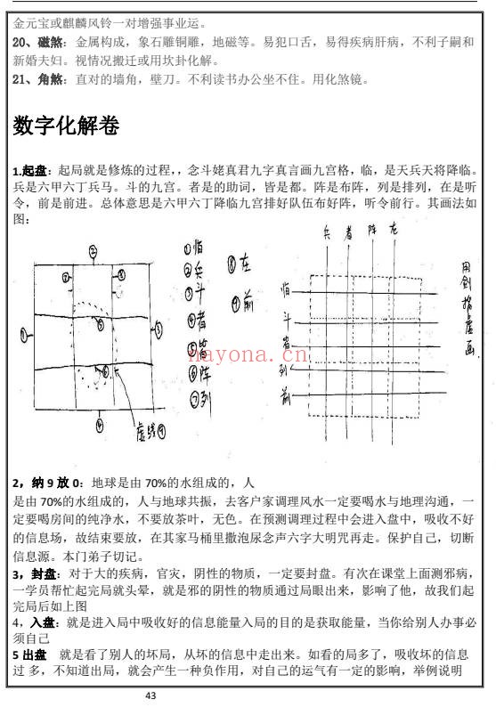 易海游龙数字奇门数字能量学174页PDF 奇门教程