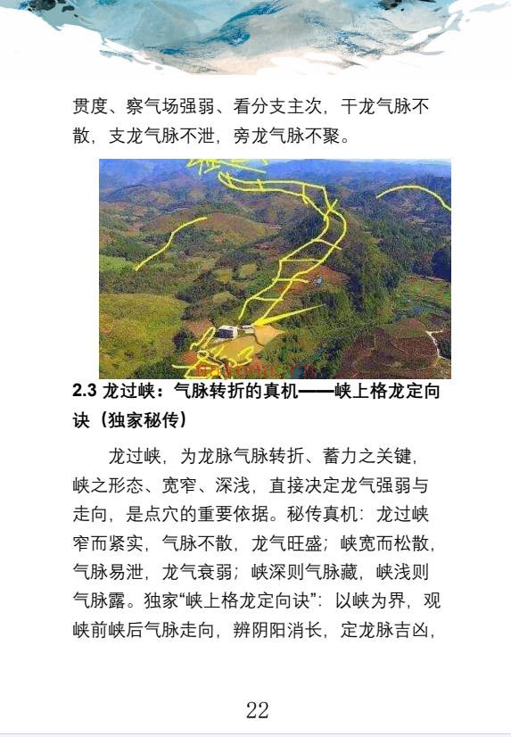 王进武峦头真诠龙穴砂水秘旨全书彩色226页PDF