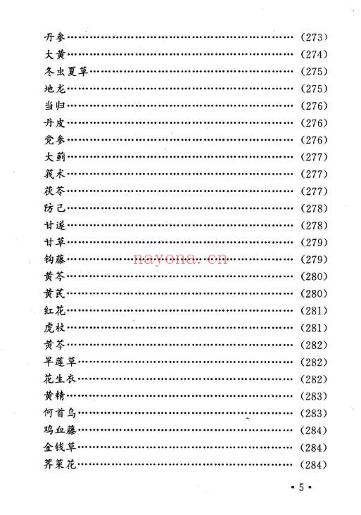 肾炎尿毒症独特秘方绝招303页PDF 肾病秘方集