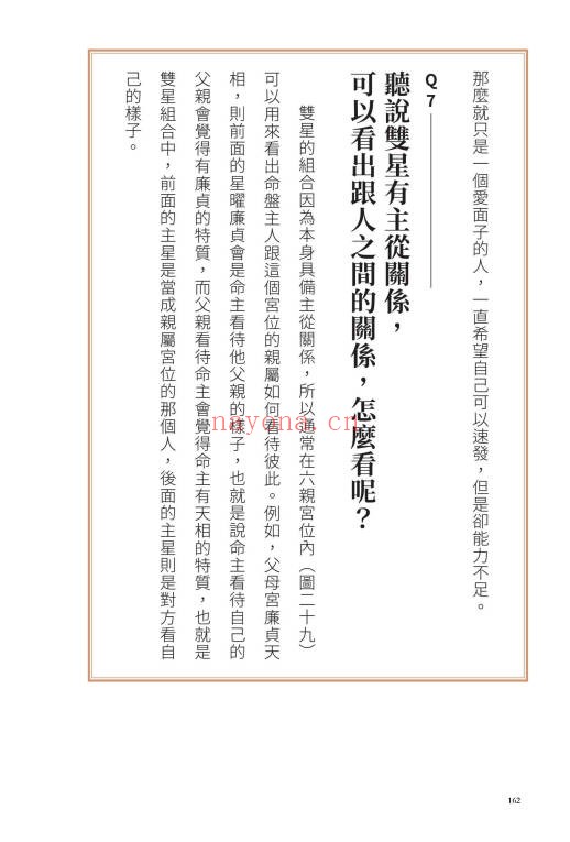 大耕老师紫微攻略紫微斗数新手村400页PDF