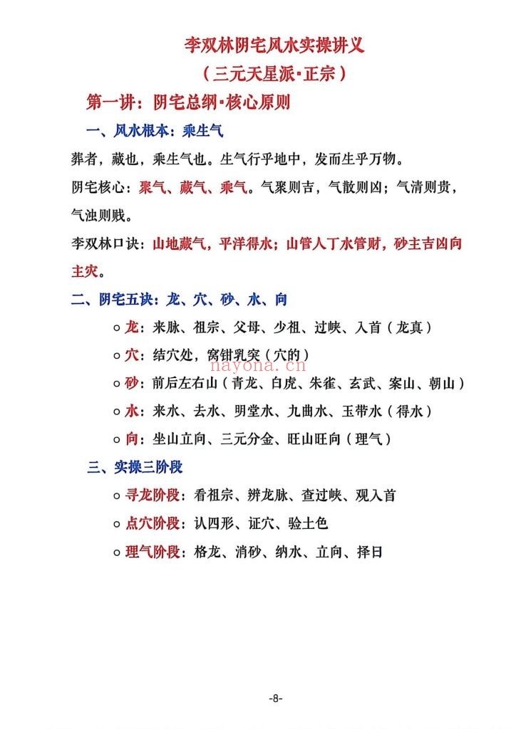 《李双林阴宅风水实操案例·讲义》9