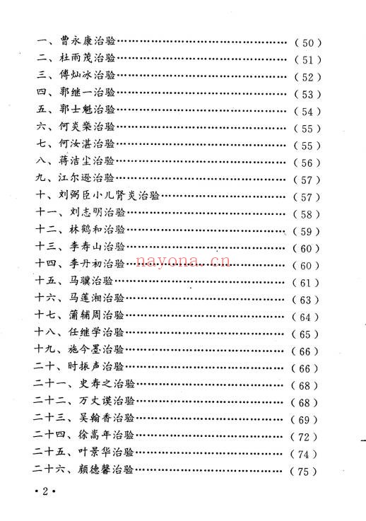 肾炎尿毒症独特秘方绝招303页PDF 肾病秘方集