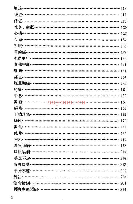 陈贵廷杨思澍百病中医药酒疗法613页PDF 药酒配方大全