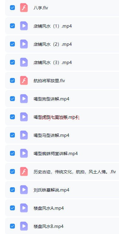 许联斌益福堂说风水20集视频+电子书 阳宅风水教程