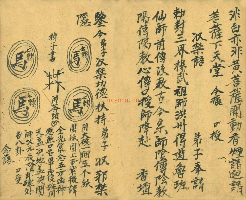 《开光点像科本》9