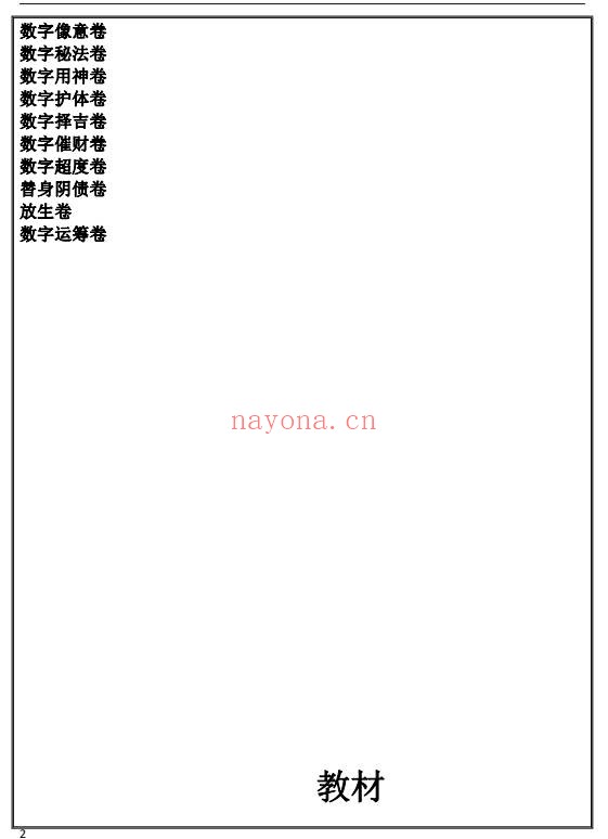 易海游龙数字奇门数字能量学174页PDF 奇门教程