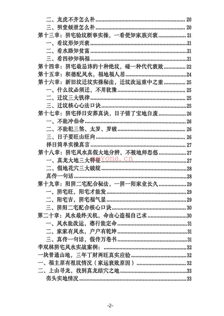 《李双林阴宅风水实操案例·讲义》9