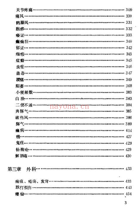 陈贵廷杨思澍百病中医药酒疗法613页PDF 药酒配方大全