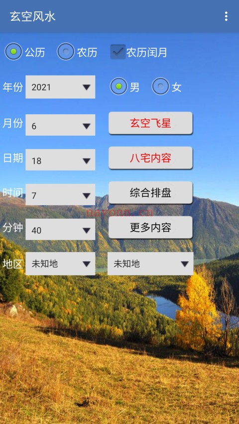 手机玄空风水（V1.87安卓版）手机必备工具 - 世有网-专业国学易学古籍资源库
