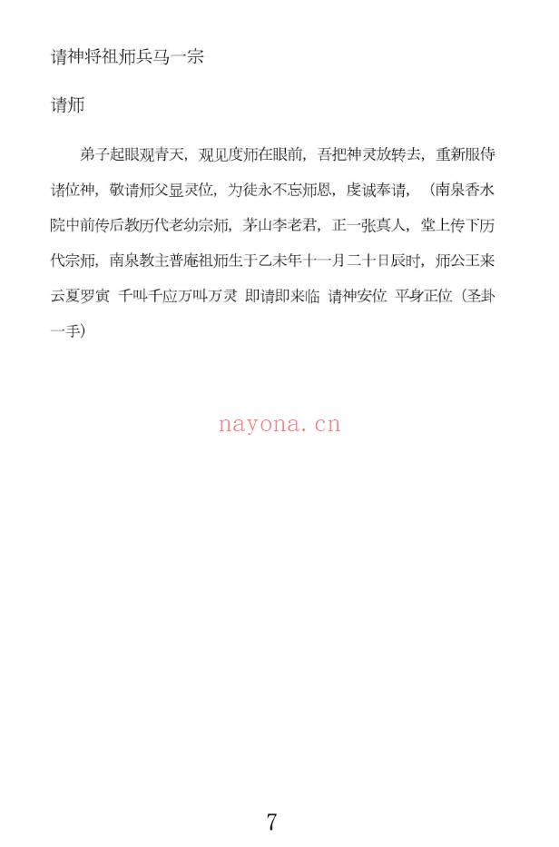 先天普庵演法雷坛78页PDF 普庵派法本