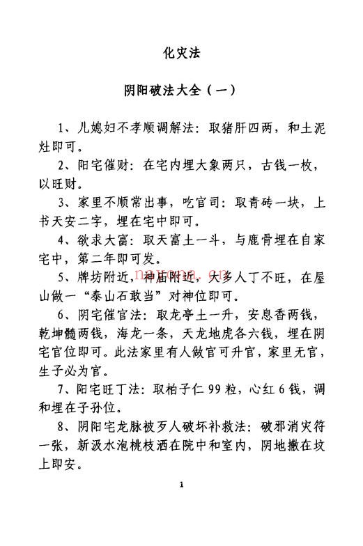 孙庆福挥手定乾坤288页PDF 道家秘法