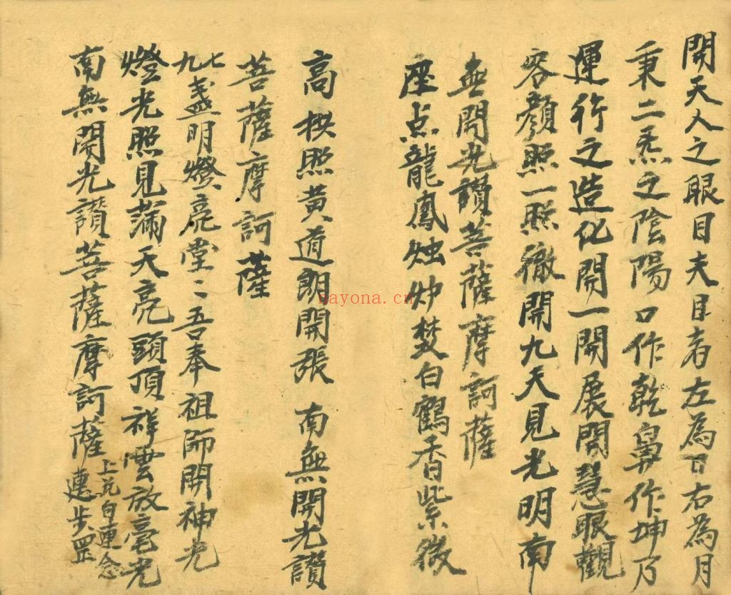 《开光点像科本》9
