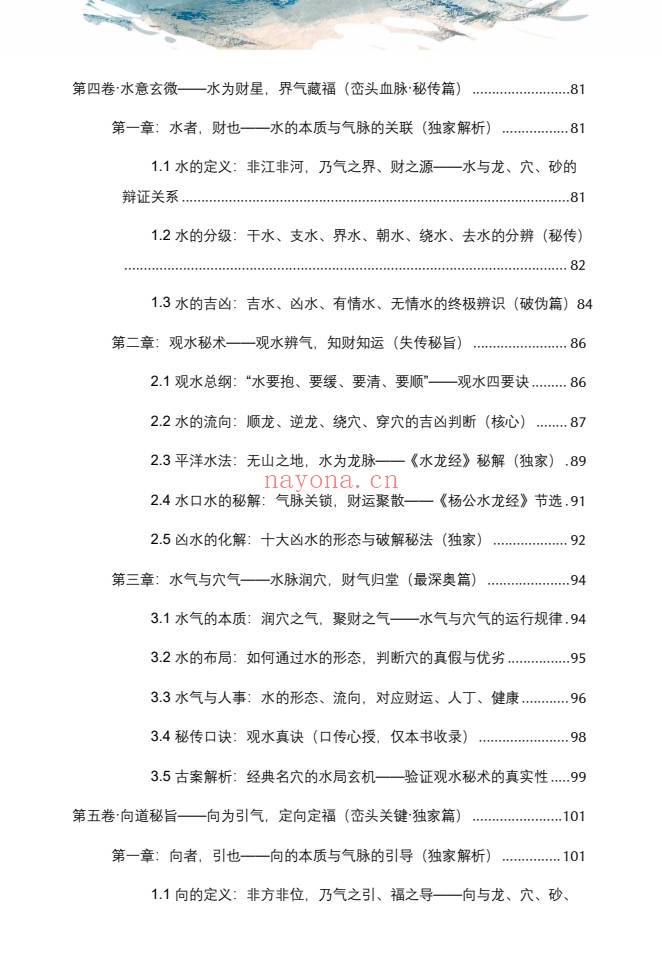 王进武峦头真诠龙穴砂水秘旨全书彩色226页PDF