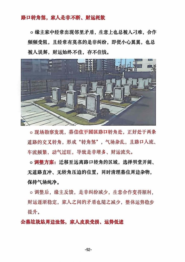 《李双林阴宅风水实操案例·讲义》9