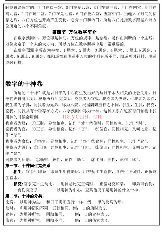 易海游龙数字奇门数字能量学174页PDF 奇门教程
