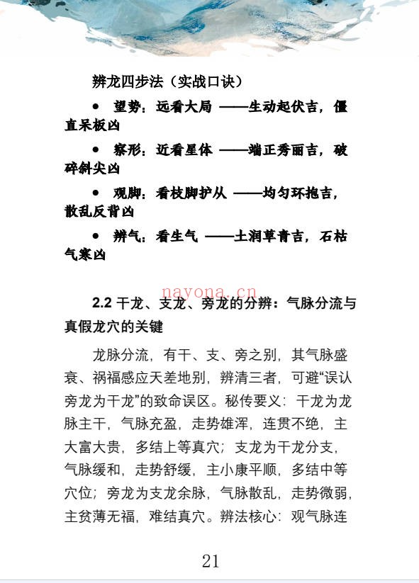 王进武峦头真诠龙穴砂水秘旨全书彩色226页PDF