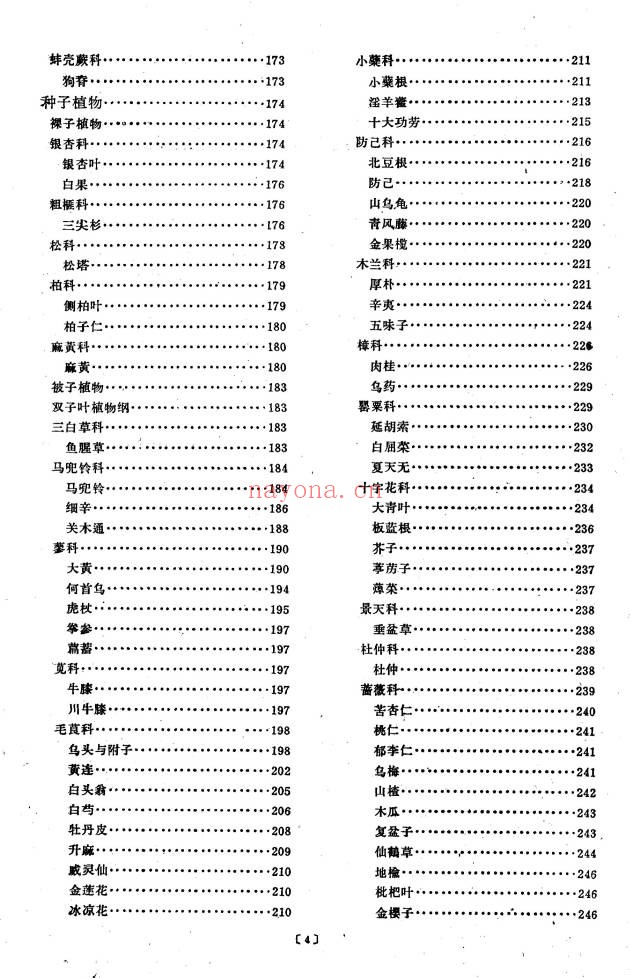 《中草药学》492页.PDF电子版 - 世有网-专业国学易学古籍资源库