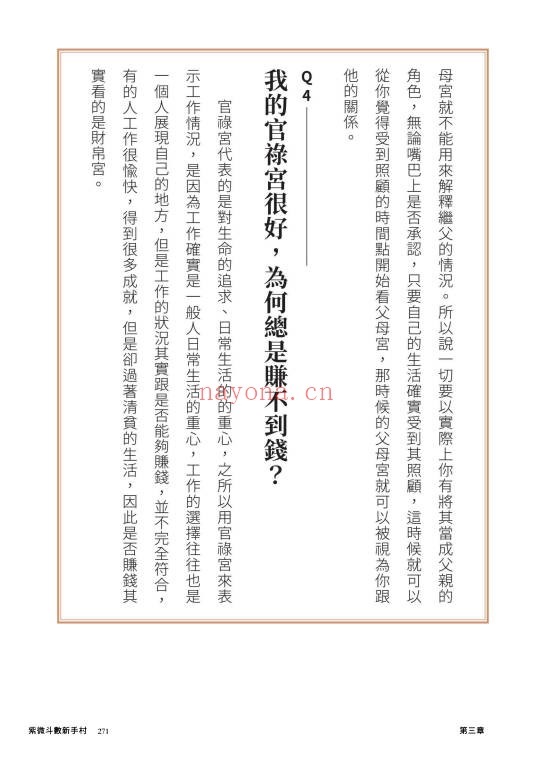 大耕老师紫微攻略紫微斗数新手村400页PDF