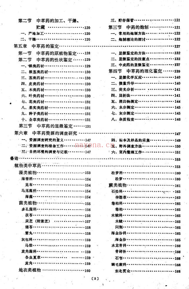 《中草药学》492页.PDF电子版 - 世有网-专业国学易学古籍资源库