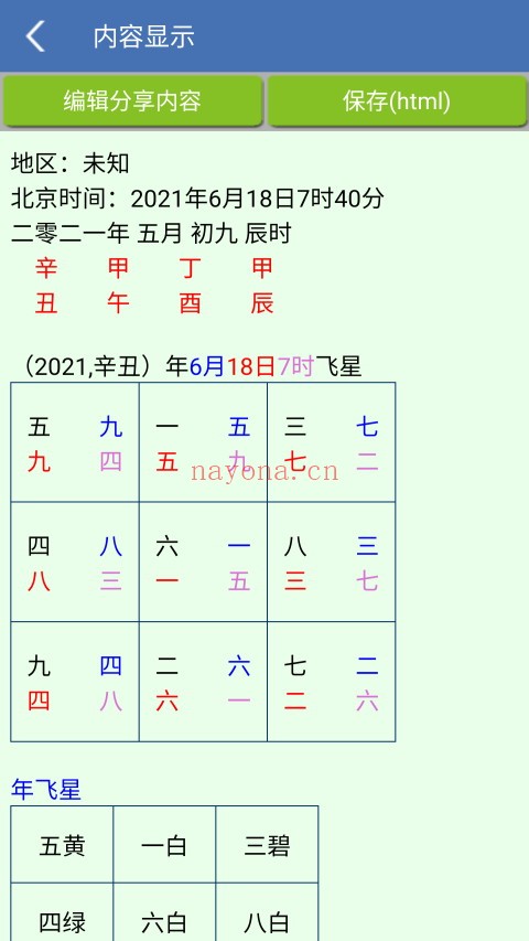 手机玄空风水（V1.87安卓版）手机必备工具 - 世有网-专业国学易学古籍资源库