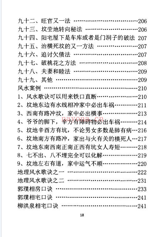 孙庆福挥手定乾坤288页PDF 道家秘法