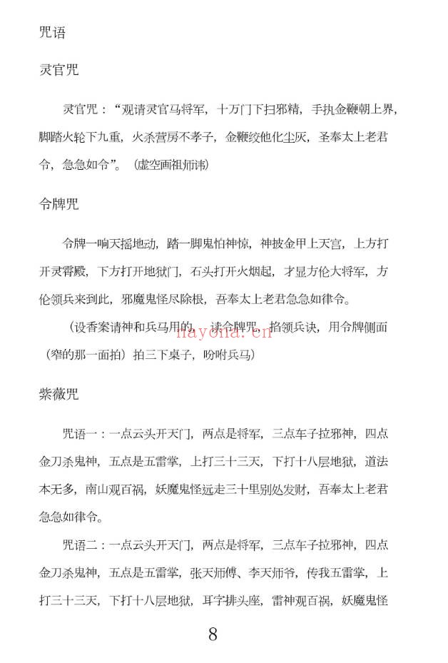 先天普庵演法雷坛78页PDF 普庵派法本